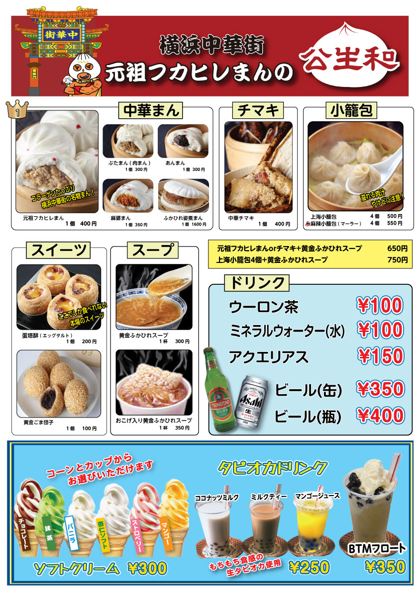 店頭メニュー