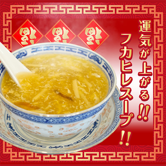 黄金ふかひれスープ(４人前)